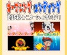 トランジション、OP,ED作ります アイデア満載、いっぱい、大喝采！ イメージ1