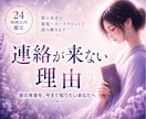 連絡が来ない理由を霊視×オーラタロットで視ます なぜ連絡が来ないのか、本心を読み解きます イメージ1