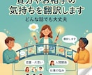 貴方やお相手の気持ちを翻訳します どんな気持ちなの？貴方の本音やお相手の気持ちを翻訳します！ イメージ1