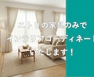 ニトリの家具でインテリアコーディネートいたします ニトリの家具で 購入前にイメージCGでシミュレーション。 イメージ1