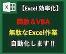 大人気!!Excelの関数、VBA作成・修正します Excel関連の作成・修正が出来ないあなたをお助けします！！ イメージ2