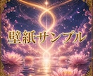 生年月日から導くあなただけの開運壁紙を作成します 縁結び・復縁・恋愛運・金運を引き寄せる開運待ち受け画像 イメージ5