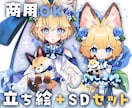 Vtuber立ち絵＋SDセット作成します 立ち絵デザインからグッズに使用出来るSDイラストを描きます イメージ1