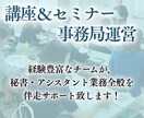 講座・セミナー運営を中心にトータルサポート致します 参加者管理や、開催サポートまで経験豊富なチームで対応します！ イメージ1