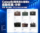 Catawikiの販売済み相場を自動収集します 写真付き相場・セラー・実売を一画面で確認 イメージ1