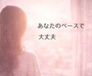算命学であなたの恋愛運を丁寧に読み解き鑑定します 宿命と運勢から、あなたの恋愛の流れと選択をお伝えします イメージ10