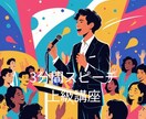 話し方サークルの司会の仕方をレッスンします サークルを作ってリーダーシップの力を磨こう。成長します！ イメージ4