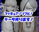 フィギュア/ソフビなどの原型のデータを作ります プロの造形師があなたのイメージするフィギュアを作ります！ イメージ1