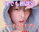 どんな内容でもOK！癒して〜とか聞いて〜待ってます 少しでも長時間でも大歓迎‼️癒し，元気、共感 イメージ1