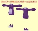 休止中】お手持ち3Dモデルの衣装作成します 動物やゆるキャラのような人型以外も対応可能です！ イメージ2