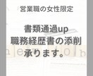 職務経歴書の添削をします 営業職で職務経歴書が全く書けないない方！【限定価格３名様】 イメージ1