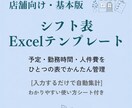 店舗向けシフト表・人件費管理表を販売します 入力は予算と勤務時間だけ｜人時・人件費を自動集計 イメージ1