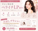 薬機法対応｜美容サロン特化ペライチLPを作成します 薬機法対応の文章・デザイン・SEO対策でサロン集客をサポート イメージ5