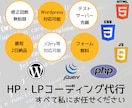 HP・LPコーディングを格安にてお受け致します HTML・CSS・JS・PHPでのコーディングお任せください イメージ1