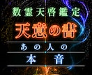 なぜ冷たい？あの人の本音を生年月日で読み解きます 誰に視てもらっても、納得できなかったあなたへ イメージ6