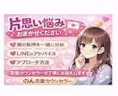 片思いの恋の悩み相談のります 彼の気持ち、男性心理から読み解きます イメージ2