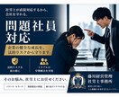 社労士が問題社員対応・疑問を3往復で回答致します 社労士が回答！問題社員対応や労務の悩みをメッセージで解決 イメージ1