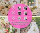 結婚|婚活|恋活の悩みを丁寧にサポートします 婚活疲れ・婚活迷子の不安を再婚経験者が実体験からアドバイス イメージ1
