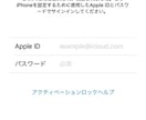 アクティベーションロック解除します iPhoneのアクティベーションロックを解除します。 イメージ1