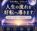 停滞した人生の流れを好転へ導きます 見えなくなっている流れを読み解きあなた本来の未来へ導きます イメージ1