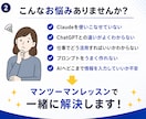 Claude活用をマンツーマンで教えます Claudeを実践形式でレッスン イメージ2