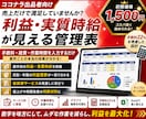 ココナラの利益と実質時給をExcel見える化します 手数料・経費・作業時間を入力 案件ごとのリアル採算を自動計算 イメージ1