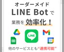 オーダーメイドLINE Bot制作いたします あなたのニーズに応じたLINE Botをお届け！ イメージ1