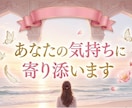 不倫・モラハラ経験者があなたのお話をお聞きします 不倫・モラハラを経験した私があなたの気持ちに寄り添います イメージ1