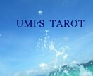 UMI'S  TAROTT イメージ3