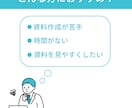 伝わる・魅せる・印象に残るスライドを作成します 忙しいあなたをサポート！勉強会・プレゼン・営業資料もお任せ◎ イメージ2