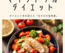地中海式のマインドフルネスダイエットが学べます 心と体を健やかにする究極の食事法で、自分らしく痩せる！ イメージ1