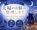 数秘とルノルマンで夫婦のお悩みを整理します すれ違いや本音を整理し、次の一歩を一緒に見つけます イメージ1
