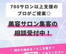 美容サロン向け集客相談・プラン提案します HPB・SNS・Google活用までプロが提案！ イメージ1