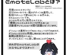 今年話題のEmoteLabテクスチャ作成します 配信スタンプ量産に便利！2種の塗りから選べます イメージ2