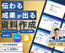 デザインを外注したい方に最適！資料作成をします ココナラ開業記念！2名様限定価格 イメージ1