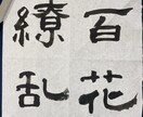 隷書の色紙作成いたします。細筆で作成します 色紙、35✖️35サイズの文字を書かせていただきます。 イメージ1