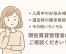 賃貸物件で発生するお悩み解決します 現役の不動産管理者が賃貸で発生する悩みのご相談に乗ります！ イメージ2