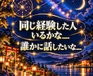 不思議・神秘的なお話、じっくり聴きます あなたの不思議なお話、否定せずに聴かせていただきます。 イメージ2