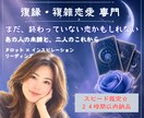 24時間以内納品！複雑恋愛・復縁タロットで占います 複雑恋愛・復縁特化/あの人の本音をスピード鑑定します イメージ1