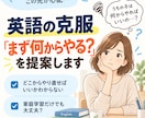 英語の克服「まず何からやる？」を提案します お子さんの英語でのつまずき解消のための対策を提案します イメージ1