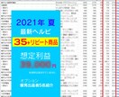 2021年夏 ヘルビリスト35 リピートできます リピート商品見つけましたのでオマケでつけておきます！ イメージ1