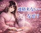 既読無視の理由!! あの人の本音と今後の展開視ます 連絡が来ない本当の理由と動くタイミング具体的にお伝えします! イメージ1