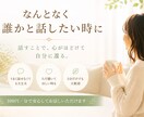心をほどく対話の時間をお届けします なんとなく話したい時も、安心してお話しください イメージ1
