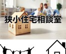 子育てママが狭小住宅の間取りをもっと良くします 2児のママ@二級建築士&ICが間取り作りのお手伝い イメージ1