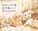 あなたの言葉、お手紙として受け止めます あなたの気持ちを、この世界で一人だけにしないために。 イメージ1