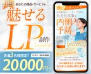 商品・サービスの魅力が伝わるLPをデザインします 3名様限定価格★見やすさと訴求力を両立したLPデザインを制作 イメージ1