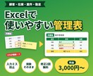 Excelで使いやすい管理表を作成します 顧客・在庫・案件・勤怠の表を入力ミスなく イメージ1