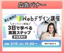 WEB用バナー制作いたします 気になる、伝わるデザインをご提案 イメージ3
