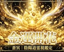 陰陽道×霊視でお金が増える流れと金運開花を視ます 頑張っても増えないお金の理由、霊視で視えます イメージ1