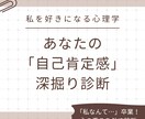 あなたの「自己肯定感」深掘り診断します 「私なんて…」卒業！心の重りを外す診断 イメージ1